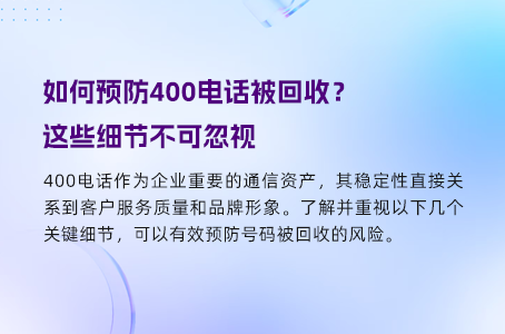小企业如何利用400电话提升品牌形象与销量