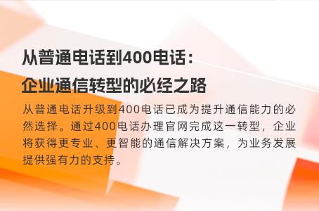 400电话可否向个人开放？
