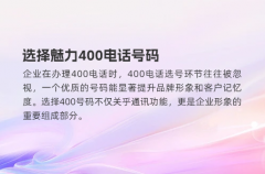 选择魅力400电话号码
