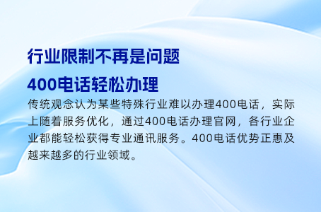 400电话提升市场营销效果