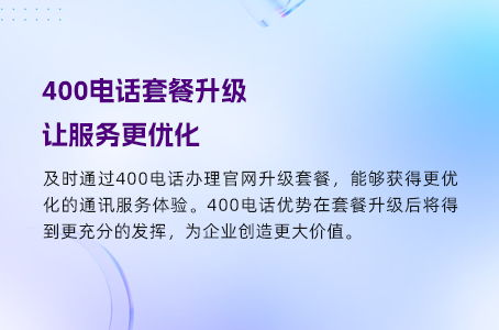企业为什么要办理400电话？