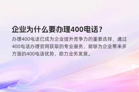 从服务到营销：400电话各个行业的应用
