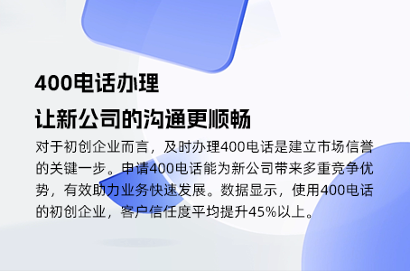 400电话办理，让新公司的沟通更顺畅