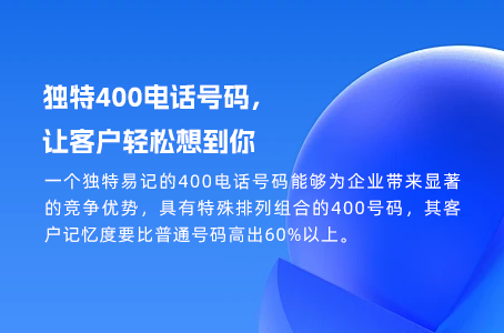 移动时代400电话的重要性与优势