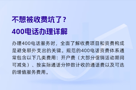 400电话为企业带来这些免费的便捷功能