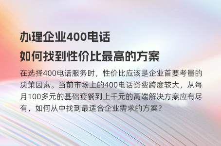 400电话续费到期，如何避免潜在涨价？