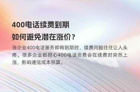 400电话号段分类及收费一网打尽