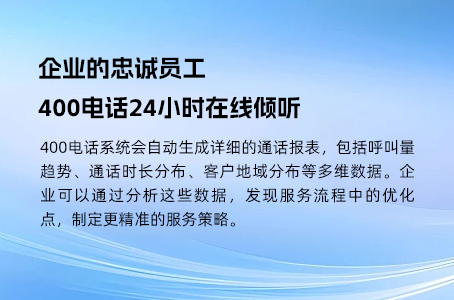 联通400电话的无与伦比优势