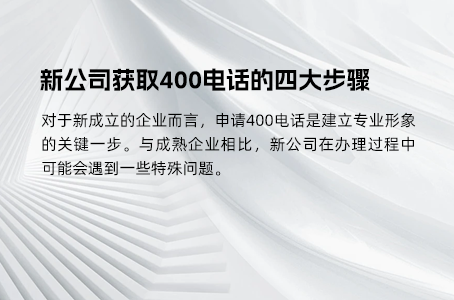 400号码资源有限，尽快行动