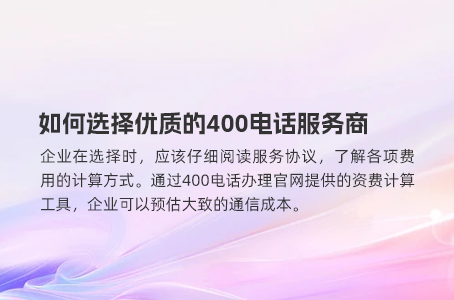 400电话使用年限与企业信誉的关系