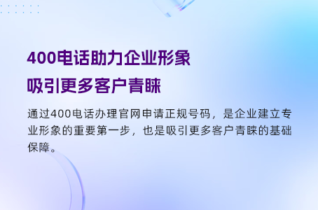 想申请400电话？了解这些限制