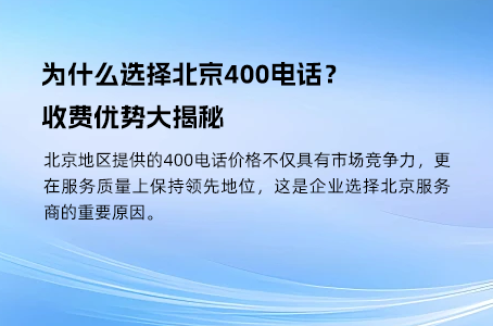办理400电话究竟要花多少？