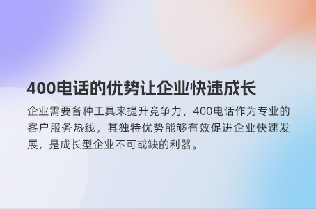 400电话转接号码数量问题解答
