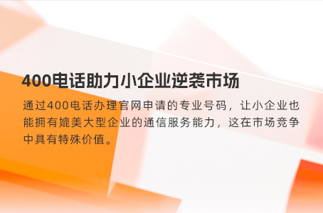 如何辨别400电话服务商的一级和二三级别
