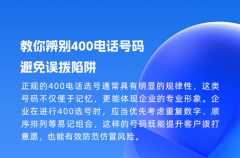 教你辨别400电话号码，避免误拨陷阱
