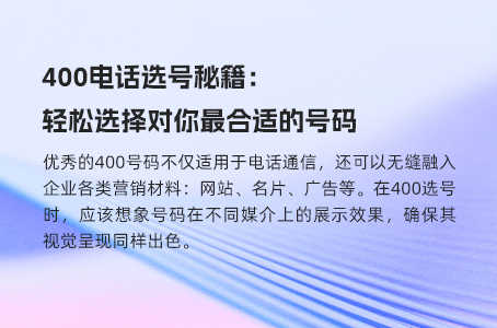400电话选号秘籍：轻松选择对你最合适的号码