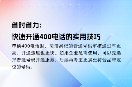 如何高效办理400电话？一站式线上服务攻略