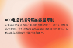 400电话转接号码的数量限制