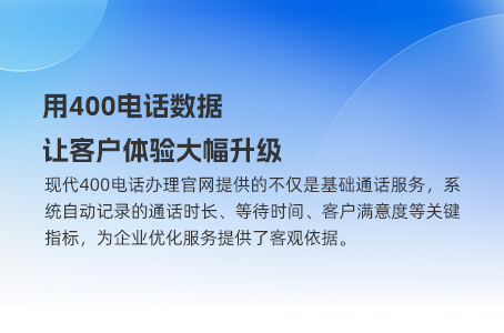 为何中小企业更加青睐400电话服务？