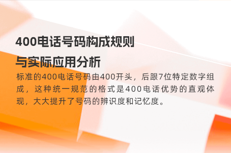 400电话是企业发展的秘密武器