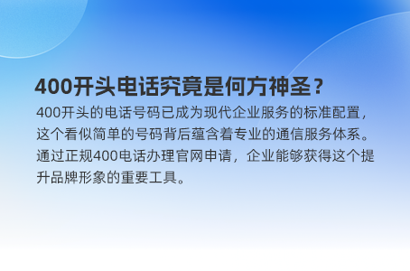 提升服务质量，400电话为中小企业加分