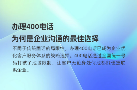 办理400电话双向收费，如何保护您的权益？