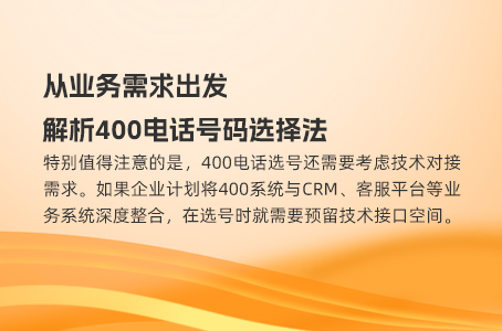 从业务需求出发，解析400电话号码选择法