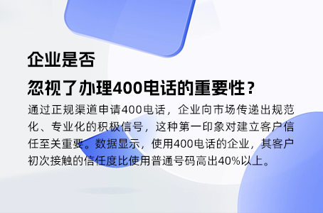 办理400电话，官方认证保证专业靠谱