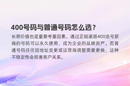 400号码与普通号码怎么选？