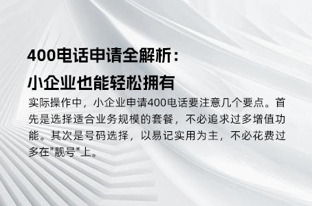 400电话办理时间全解析