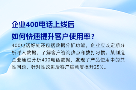 400电话：企业发展不可或缺的通信伴侣