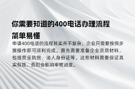 别让占线困扰你：400电话常见问题与解决方案