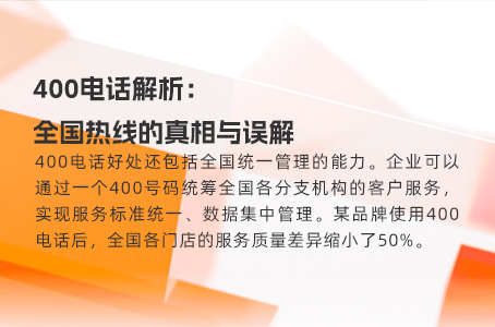 400电话客服中心，让客户满意度飞升