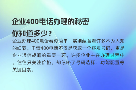 避免坑坑洼洼：400电话办理的最佳实践