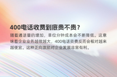 400电话收费到底贵不贵？