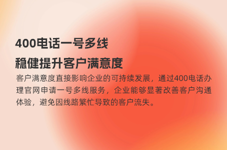 400电话客服中心，提升服务效率