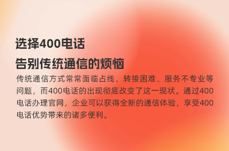 400电话绑定转接号码的上限