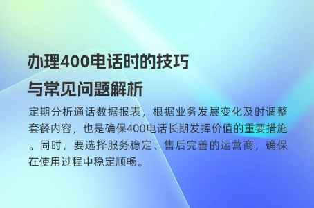 没有营业执照，能否申请400电话？