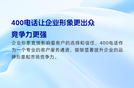 识破误区！400电话真的适用于全国吗？