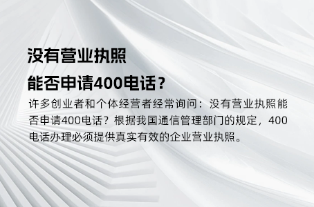 400电话的优势：让客户体验更上一层楼