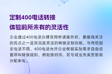 400电话：创新通信方式，提升企业形象