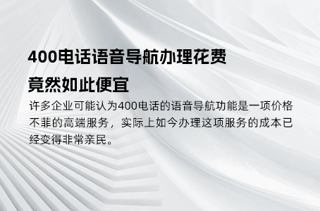 400电话办理全攻略，划算又便捷