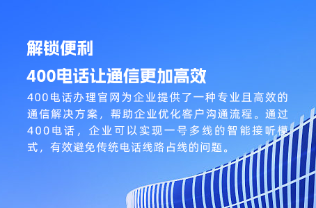 怎样最大化利用400电话？转接号码的要诀