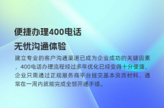 便捷办理400电话，无忧沟通体验