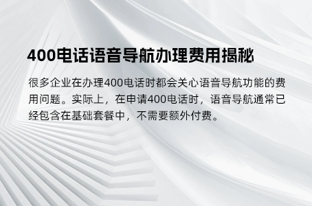 办理400电话的简单步骤，让企业形象更专业