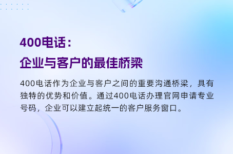 办理400电话的条件一览，助你顺利办理