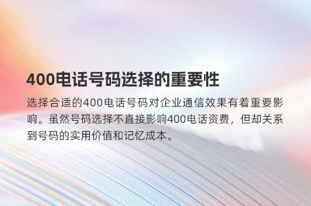 400电话申请费用与渠道密切相关