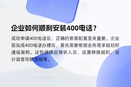 办理400电话，提升客户信任感
