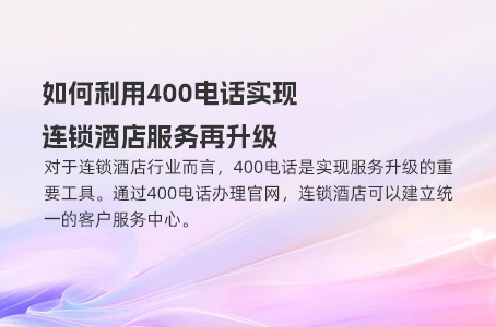 2025年400电话政策改革：门槛降低，服务更贴心