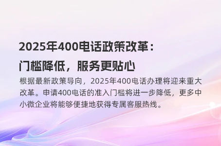 400电话申请秘籍：快速搞定，省心省力